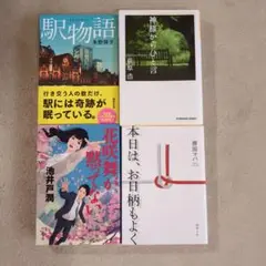 ★お仕事小説★文庫本4冊セット