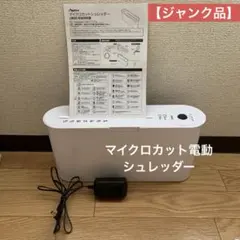 匿名発送⭐️希少カラー⭐️電動シュレッダー 匿名発送⭐️希少カラー⭐️電動シュレッダー 匿名発送⭐️希少