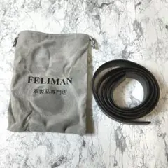【未使用】FELIMAN 革製品専門店 ベルト帯のみ ブラック 125cm