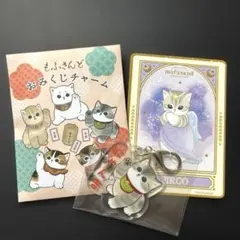 もふさんど　おみくじチャーム　にゃん吉　ノベルティ　星座カード