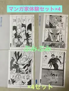 最強ジャンプ　10月号付録☆マンガ家体験セット×4 サカモトデイズ　怪獣8号