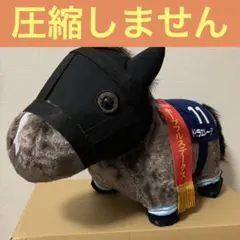 ドゥラエレーデ　ふわふわBIGぬいぐるみ　サラブレッドコレクション