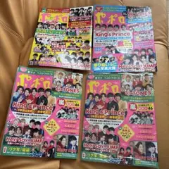 ポポロ 2019年10月号12月号 2020年2月号 4冊セット 未使用品有り
