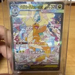 メガカイリューex ポケモンカード