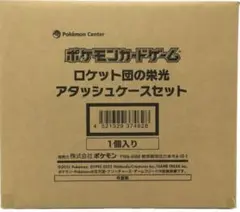 新品　ポケモンカードゲーム ロケット団の栄光 アタッシュケースセット 未開封