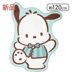 ポチャッコ 特大ダイカットマット 【新品未開封】