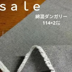 b-30◇ｓａｌｅ◇綿混ダンガリー無地2+㍍　グレー色系
