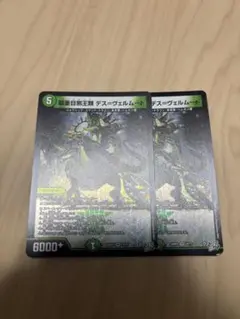 鎧亜目邪王類 デス＝ヴェルムート デスヴェルムート