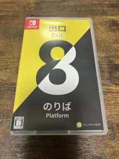 【ニンテンドースイッチ】8番出口 8番のりばNintendo Switch