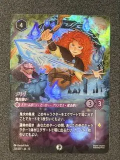 メリダ 鬼火使い エンチャンテッド ヴァインズ・アタック - メルカリ