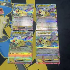 ポケモンカード　ピカチュウex 4枚セット