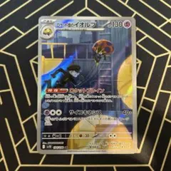 ロケット団のイオルブ AR SV10 ロケット団の栄光 104/098