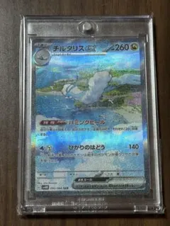 チルタリスex SAR ローダー付き