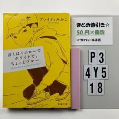 ぼくはイエローでホワイトで、ちょっとブルー P3-4Y518
