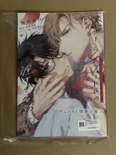 鮭田ねね 名倉和希 逆月酒乱 アニメイト 特典 小冊子