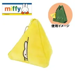 【新品】miffy テントポーチ エコバッグ付き ミッフィー