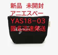新品未開封❤　アニエスベー　ロゴプリントポーチ　黒 YAS18−03　４４００円