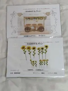 片山あゆ子　お花タペストリー