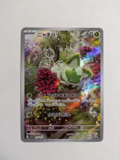 ニャオハ ニャローテ　AR 各10枚まとめ売り ポケモンカード ニャオハ ニャローテの通販 カードマスター バラ