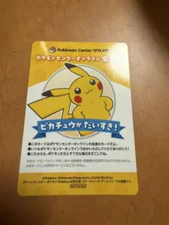 ポケモンセンターオンライン カード 会員証風 ミニゲーム B賞