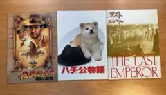 映画パンフレット3冊セット
