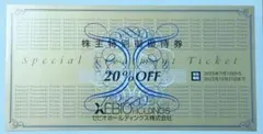 ★XEBIO HOLDINGS★20%割引券①★ゼビオ★