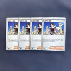 ポケモンカ-ド　ヒガナの信頼