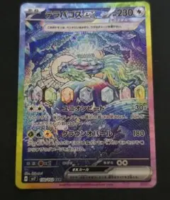ポケモンカードゲーム テラパゴスex sar 1点