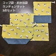 お弁当袋セット（フレンチブル・イエロー）