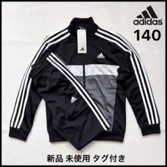 新品 アディダス キッズ ジュニア ジャージ上下 140cm
