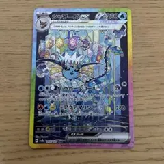 シャワーズex SAR SV8a テラスタルフェスex 205/187