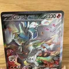レシラムexsar ポケカ】レシラムex SARの買取・相場価格と値段推移｜ホワイト