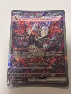 2026年最新】リザードンex sarの人気アイテム - メルカリ