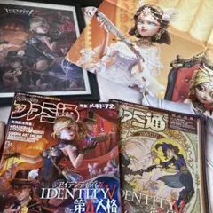 第五人格　ファミ通 アイデンティティV 特集号　ポスター　ポストカード付き　4点