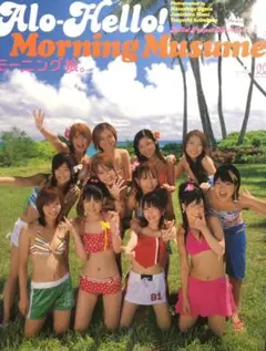 ６６、アロハロ!モーニング娘。写真集