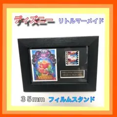 匿名配送 ディズニー　リトルマーメイド　フィルムスタンド