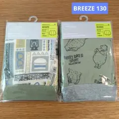 【新品】BREEZE ブリーズ ボクサーパンツ 下着 130cm 2枚セット