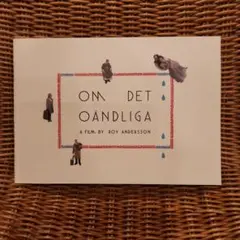 ホモサピエンスの涙　映画パンフレット