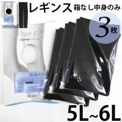 3枚セット【新品5L~6L】よく伸びる日本製レギンス 大きいサイズ レディース