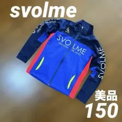美品　スボルメ svolme ジャージ　子供　キッズ　150cm サッカー　長袖