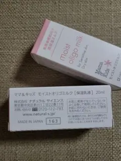 Mama & Kids　モイストオリゴミルク20ml