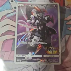 ポケモンカード ミュウツーの逆襲evolutionのアーマードミューツー