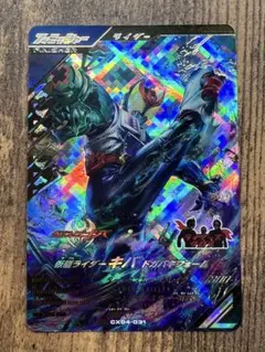 ガンバレジェンズ CX04-031 LR 仮面ライダーキバ ドガバキフォーム
