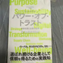 パワー・オブ・トラスト