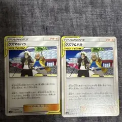 グズマ&ハラ U SM12 オルタージェネシス 087/095 2枚セット