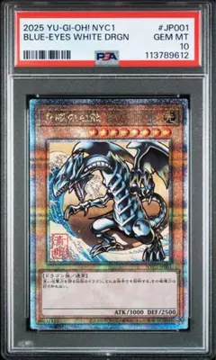 psa10 遊戯王 25th ブルーアイズホワイトドラゴン 浮世絵 青眼の白龍
