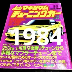 2025年最新】チューニングカーマキシマムの人気アイテム - メルカリ