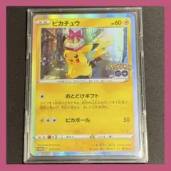おとどけギフト ピカチュウ