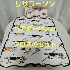 リサラーソンのヘアターバンとクロス(マット)のセット