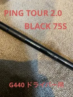 PING TOUR 2.0 BLACK 75S G440スリーブ付のサムネイル